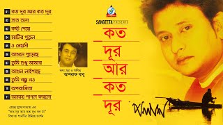 Koto Dur Ar Koto Dur | Palash | কত দূর আর কত দূর | Bangla Audio Album