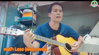 คนบ้า-Loso (wee cover)