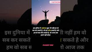 new motivational short video || inspiration short video