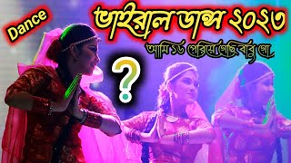 Ami 16 Periye Gechi orginal song | আমি ১৬ পেরিয়ে ­­গেছি  | Bengala Dance Video | stage dance video