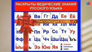 Глаголющая буква Г-2