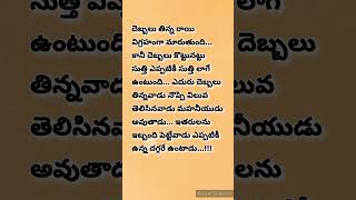 Telugu Motivational Quotes ||Inspirational Quotes||Life Quotes#viral#yt shorts #trending