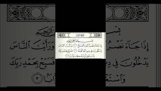 Surah An Nasr Sheikh Maher Al Muqaily || سورة النصر