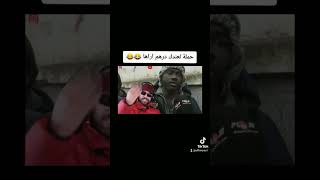 الياس المالكي: حملة لعندك درهم اراها 😂