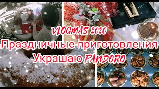 VLOGMAS 2020. Начало праздничных дней.Как можно дома сделать подарочное украшение на пандоро .