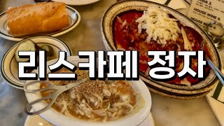 리스카페 정자점 (분당) 🍝 카페 라자냐 🍽️ 샌프란 스타일 갈릭 누들