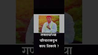 गणरायांच्या परिवाराकडून काय शिकावे ? | Chaitanya_Maharaj_Wadekar | Motivationl| #MotivationalKhazana