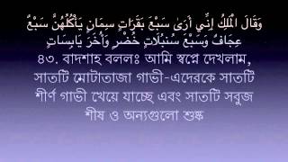 Surah Yusuf-12 Mishary Al Afasy | Bangla Translation