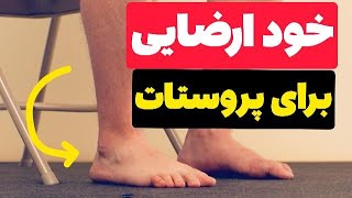 خودارضایی برای پروستات