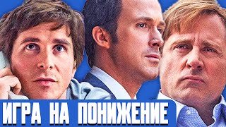 ИГРА НА ПОНИЖЕНИЕ (2015). Вырезанные сцены на русском