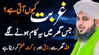 Gurbat Ku Aati Hai? | Powerful Islamic Bayan on Kamil Yaqeen | Motivation Ajmal Raza Qadri 2024