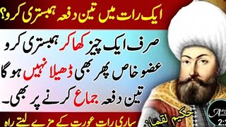 Aik Raat Mein Teen Teen Dafa Hambistri Karo Sirf Aik Chiz Khaa Kar _ Motivational Quotes Apna tv