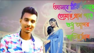 আসবে ঠিকি কাদবে তোমার প্রান পাবে সেদিন আগর বাতির ঘ্রান gogon sakib sad song RK Official koster gaan