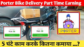 Porter Bike Delivery Part Time Earning 🤑 Porter Delivery Boy Full Day Earning @SantoshSahVlogs