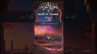 Surah Touba Ayat 37 Urdu Translation #islam #quran  #shorts #surahtaubah #trending #viral