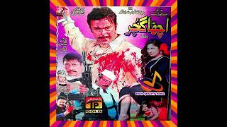 Acha Gujjar Movie Complete High Quality Song Coming Soon....