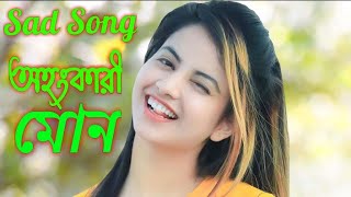 💔💔অহংকারী মোন💔💔,,,, গগন সাকিব, কষ্টের গান,, sad song ohonkari mon gogon sakib RK official 2022