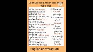 Daily spoken English sentences||दैनिक बोलचाल के वाक्य#trending #ytshorts #Study S.R.