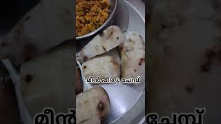 മീൻ പീര & ചേമ്പ് Meenu Peera Pattichathu & Cheembu