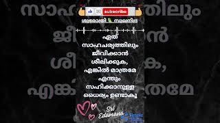 🇮🇳 🪷 ശുഭരാത്രി 🧡 സുഖനിദ്ര 💤 💕🦜 @sriedamana @rhythmoflove4422 #malayalam #trending #viralshort #quote