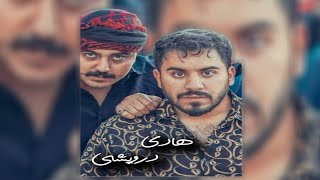 "مادر حرمت داره: بزرگترین نعمت خداوند برای ما" فیلمی از هادی درویشی #هادی_درویشی #مادرم #عرق_خوری