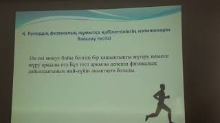 3-4 курс. Спорттағы кешендік бақылау пәні