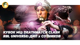 KNOWNAIM x ХХОС x WALKIE x ODINNADCATIY x КОРИФЕЙ | DEEP-EX-SENSE x СОТНИКОВ | IVANUMATTA