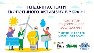 Презентація «Гендерні аспекти екологічного активізму в Україні»