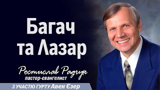 Славик Радчук - Життя після смерті│ Проповідь #радчук