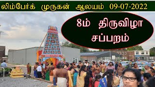 லிம்பேர்க் முருகன் ஆலயம் 8ம் திருவிழா மாலை சப்பறத்திருவிழா  09-10-2022|Heerlen murugan temple