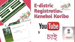 E-district Registration Assam/Assam E-district citizen registration New account