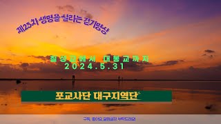 제23차 걷기명상20240531