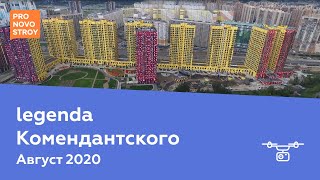 ЖК "legenda Комендантского" [Август 2020]