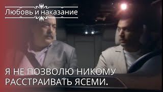 Я не позволю никому расстраивать Ясеми. | Любовь и наказание - серия 26