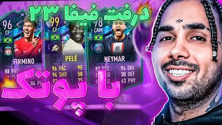 fifa samurayi|درفت فیفا 23 با پوریا پوتک|فیفا 23|putak|