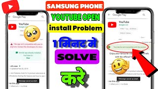 Samsung YouTube Update Problem 😔 || This app is no longer compatible with your device