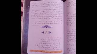 first year new Urdu book chapter majboorian