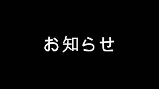 お知らせ