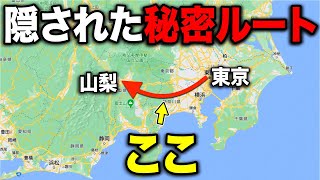 東京→山梨を誰も使わない"超秘境ルート"で移動してみた！！