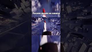 Mirror's Edge - ЛЕКАРСТВО ОТ ДЕПРЕССИИ №4 #shorts