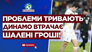 😳 ВТРАТИ ШОКУЮТЬ! ДИНАМО недорахувалось ШАЛЕНИХ КОШТІВ через ПРОВАЛ у ЛЄ | ФУТБОЛ УКРАЇНИ