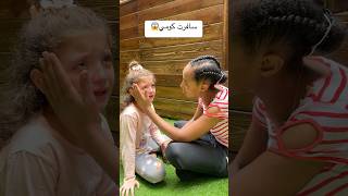 بس تكون المربية حنونة 😭 #shortvideo #viralshorts #viralvideos #sadstory