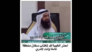 احذر من  هكذا نوع من الغيبة وانت لاتعلم الشيخ محمد هشام طاهري