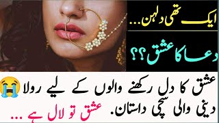 Dua ka Ishq | Emotional & Heart Touching Story - Sachi Kahaniyan - Sabak Amoz Kahani in Urdu/Hindi