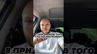 8 признаков того, что вы - интроверт 🔛☝️🔍 Обратите внимание на несколько ключевых характеристик