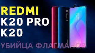 🔥 REDMI K20 И K20 PRO – ДОЖДАЛИСЬ И ЭТО БОМБА!