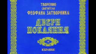 Двери покаяния .В неделю мытаря и фарисея .Слово третье.