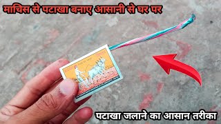 Matchbox Crackers || Matchstick Experiment || Science Experiment || Matchbox Hacks #Short