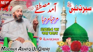 Ahmad E Mustafa Conference || Molana Ashfaq Ul Qadri New Bayan 2024 || 12 Rabi Ul Awal New Bayan