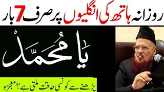 ya muhammad ka wazifa | ameer hone ka wazifa | rizk ka wazifa | best wazifa | surah kausar ka wazifa